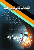 Modern Technologies In Science Teaching