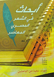 Studies In Contemporary Egyptian Poetry