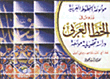 موسوعة الخطوط العربية `دروس فى الخط العربى`