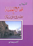 Academic Academies In Egypt And Syria