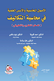 Accounting Assets And Scientific Foundations In Cost Accounting
