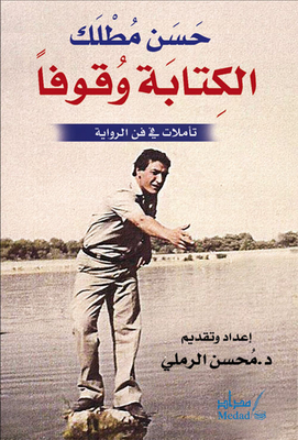 الكتابة وقوفاً