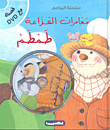 The Adventures Of The Scarecrow Tamtam