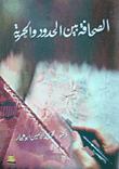 الصحافة بين الحدود الحرية