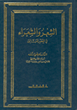Poetry And Poets In The Abbasid Era