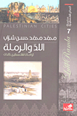 Lod And Ramla; Twins For Palestine Khaledan