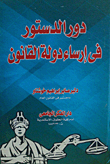 The Role Of The Constitution In Establishing The Rule Of Law