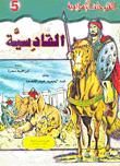 Qadisiyah