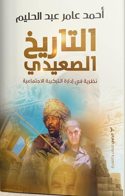 Saidi History `a Theory In Managing The Social Structure`