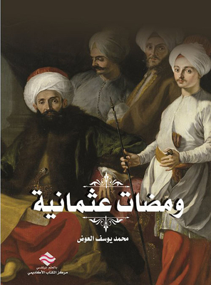 Ottoman Flashes