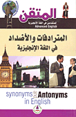 Proficient For Applicants In The English Language; Synonyms And Antonyms In The English Language