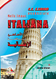 LL Libro essenziale nella lingua Italiana الاساسى فى اللغة الايطالية