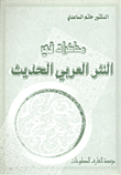 Lectures On Modern Arabic Prose