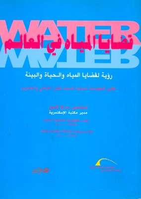 World Water Issues `a Vision Of Water - Life And Environment Issues` (international Water Commission Report For The Twenty-first Century)