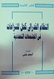 Federalism As A Solution To Conflicts In Pluralistic Societies