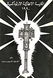 The Orthodox Church Of Antioch 1990