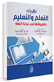 Teaching And Learning Theories And Their Applications In The Classroom