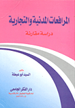 Civil And Commercial Pleadings “a Comparative Study”