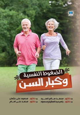 Psychological Stress And The Elderly