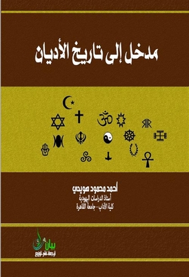 Introduction To The History Of Religions