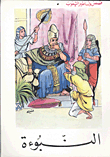 Stories And Legends Of Peoples