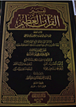 Interpretation Of The Great Qur'an.