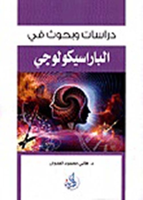 Studies And Research In Parapsychology
