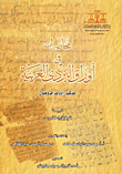 Lectures On The Arabic Papyrus