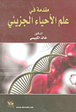 Introduction To Molecular Biology