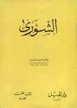 Shura
