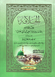 The Caliphate - Part Ten - The Imamate And Succession Of Ali Bin Abi Talib