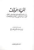 Endowment Development