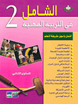 Comprehensive Professional Education Part 2