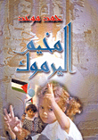 Yarmouk Camp