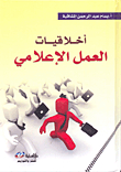 Media Work Ethics