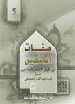 Attributes Of The Righteous From The Sayings Of The Imams And The Righteous