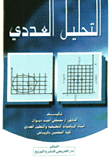 Numerical Analysis
