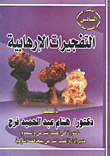 Terrorist Bombings