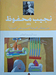 Who Tells The Story? Narrator In `mirrors`