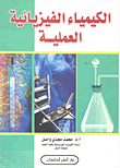 Practical Physical Chemistry