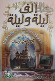 Tales Of The Thousand And One Nights `shahrazad In The World Of Internet And Mobile`