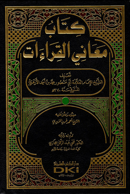 The Meanings Of The Readings