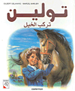 تولين تركب الخيل