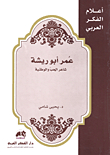 Omar Abu Risha - Poet Of Love And Patriotism