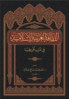 الثقافة العربية الإسلامية في غرب أفريقيا