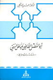 Abu Al-fadl Al-qadi Iyad Al-sabti Bibliographically Proven