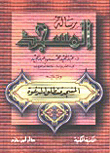 رسالة المسجد