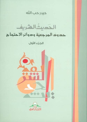 Prophetic Tradition ; Boundaries Of Reference And Circles Of Protest
