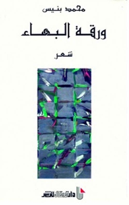 ورقة البهاء