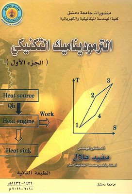 1 . Technical Thermodynamics